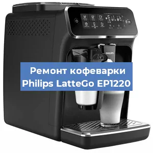Ремонт помпы (насоса) на кофемашине Philips LatteGo EP1220 в Тюмени